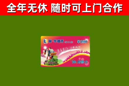 潮阳区回收购物卡